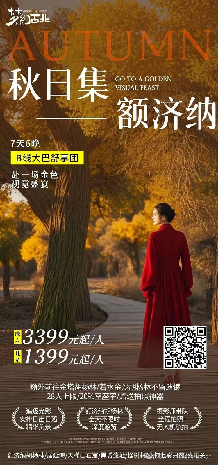 西北旅游攻略||秋季胡楊林盛宴西北旅行7天6晚【張掖七彩丹霞﹣黑水城﹣額濟納胡楊林-巴丹吉林沙漠﹣嘉峪關﹣鳴沙山月牙泉﹣莫高窟】