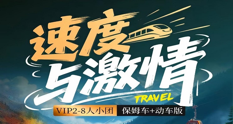 【速度與激情】九寨溝+黃龍+達古冰川純玩2-8人小團 3 日游