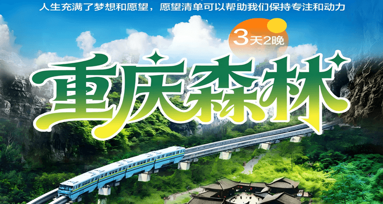 《重庆森林》市区网红景点+武隆仙女山+乌江画廊3日游