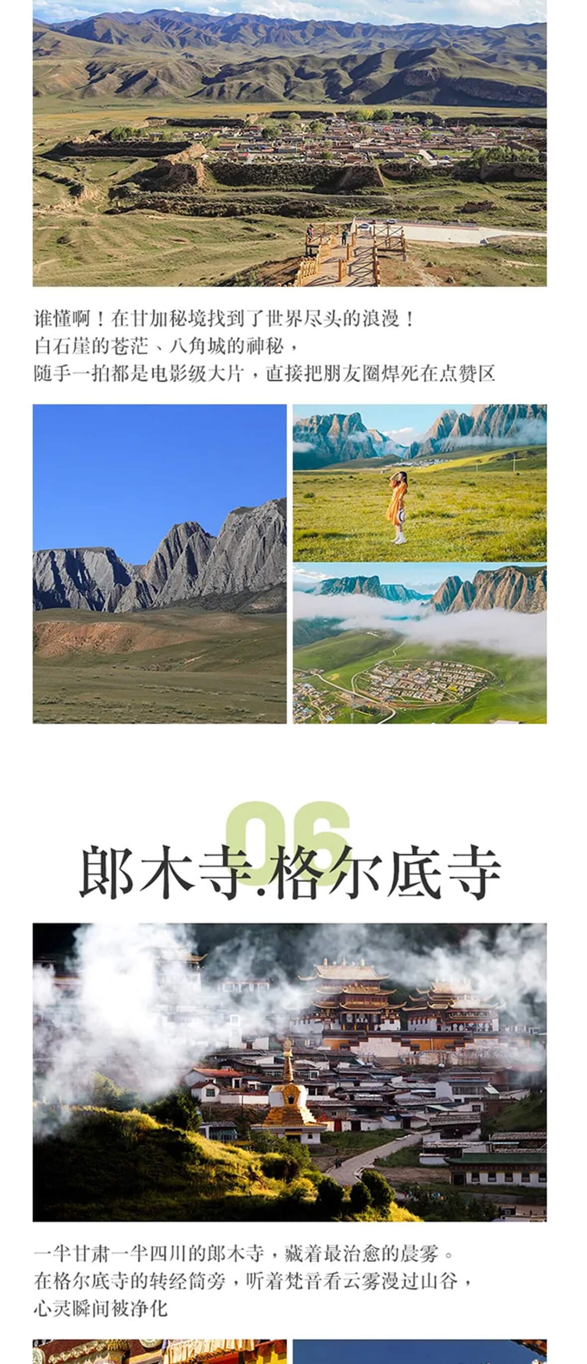 甘南8天_10 甘南8天_10