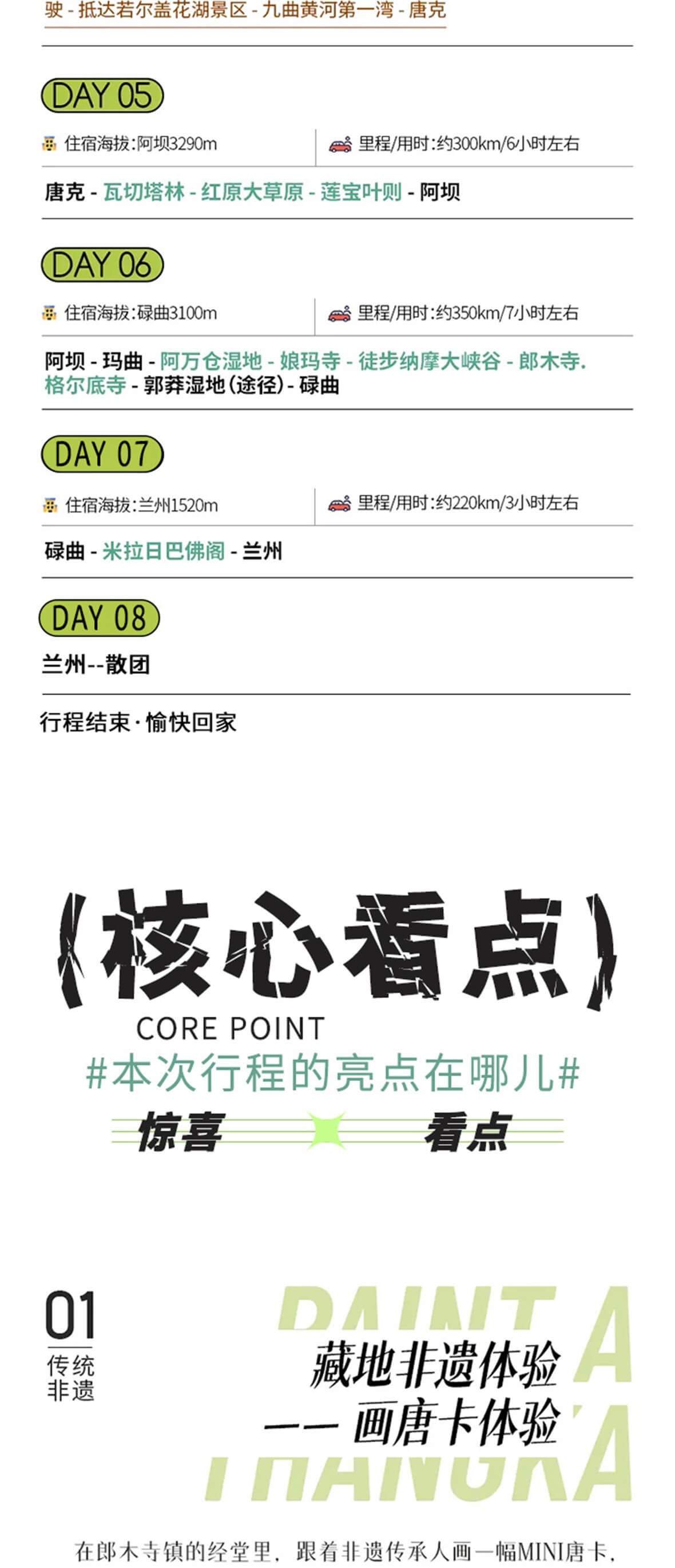 甘南8天_04 甘南8天_04