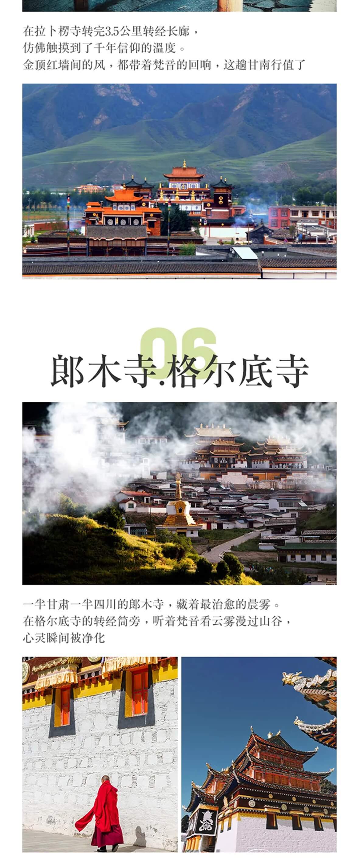 洛克甘南8天_10 洛克甘南8天_10