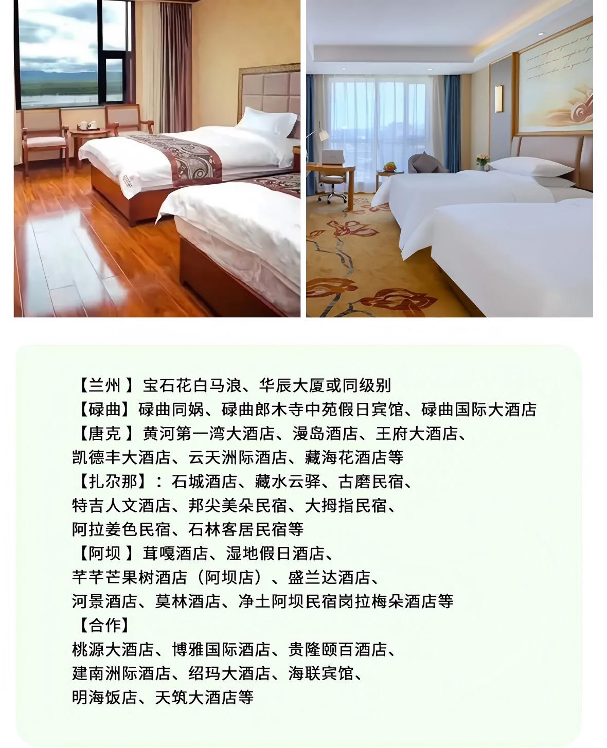 甘南8天_15