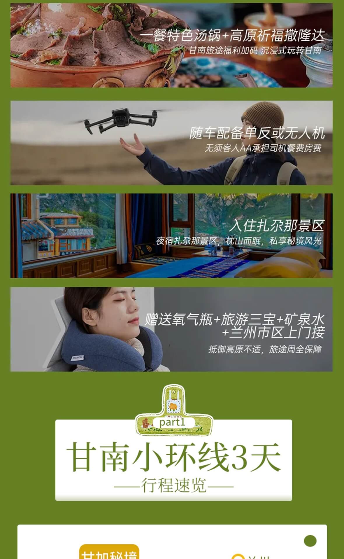 甘南小环线3天_03 甘南小环线3天_03