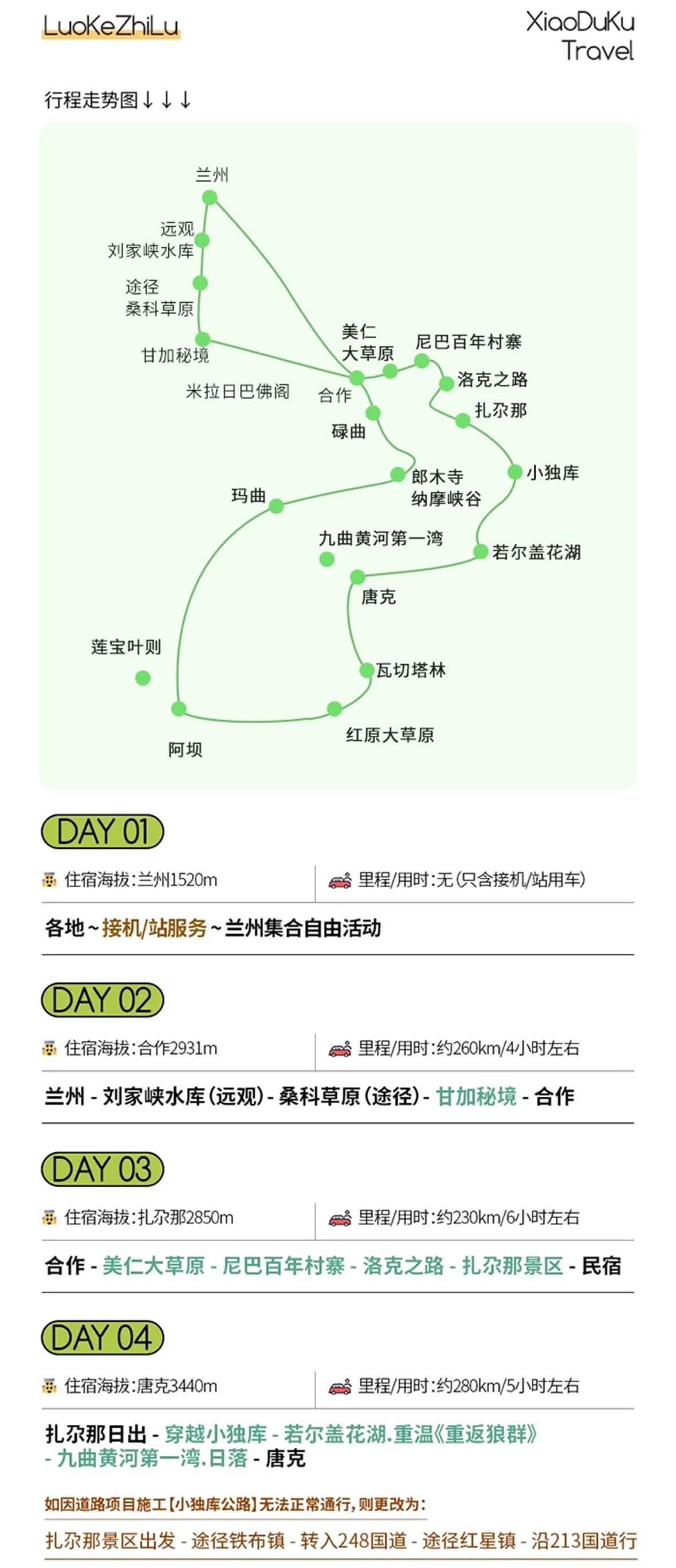 甘南8天_03 甘南8天_03