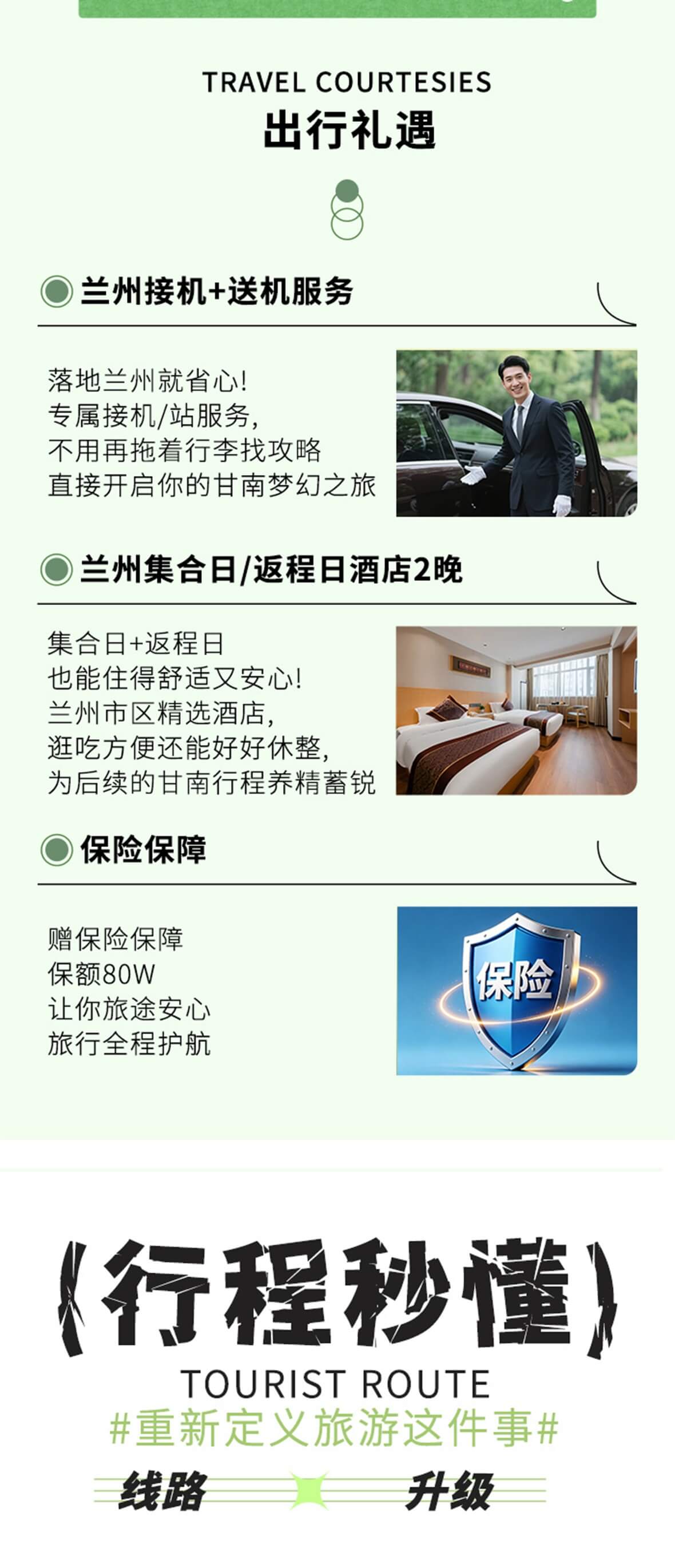 甘南8天_02 甘南8天_02