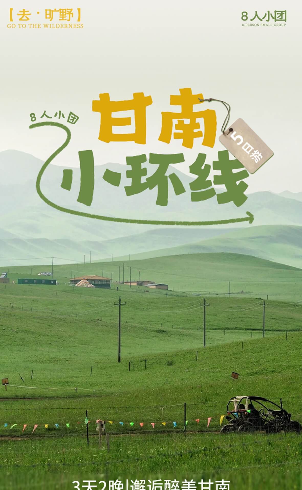 甘南小环线3天_01 甘南小环线3天_01