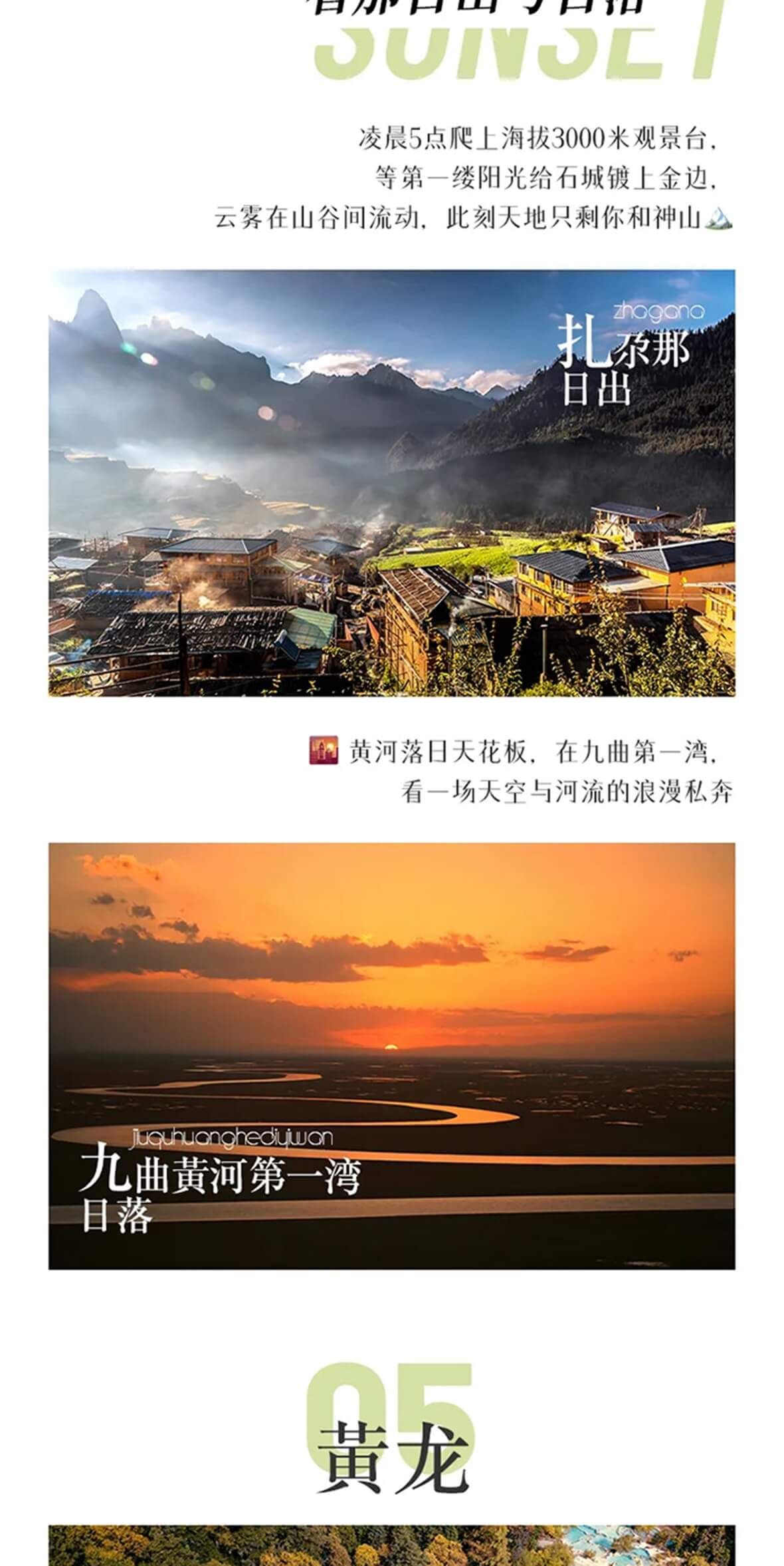 九寨甘南8天7晚_08 九寨甘南8天7晚_08