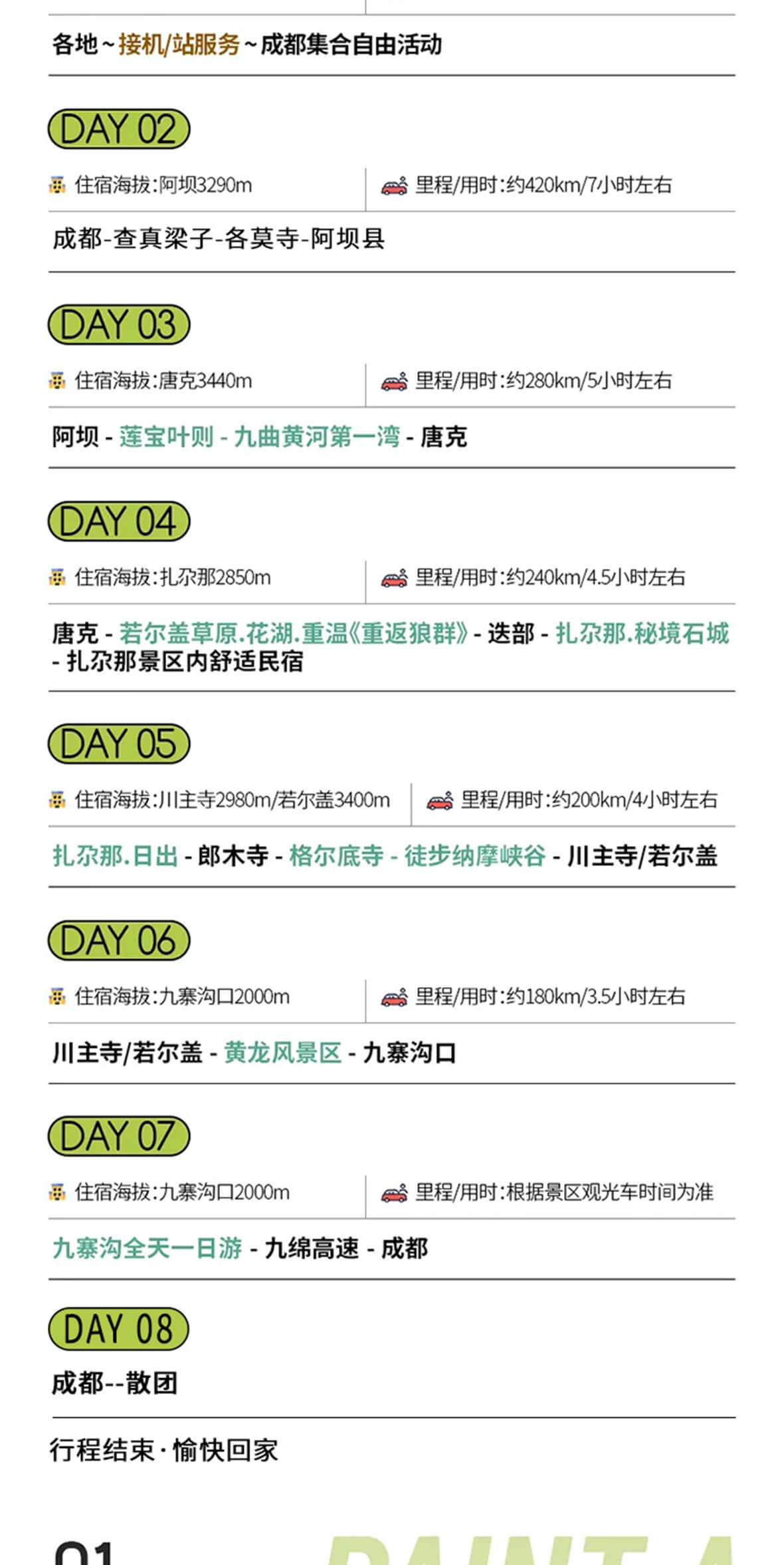九寨甘南8天7晚_04 九寨甘南8天7晚_04