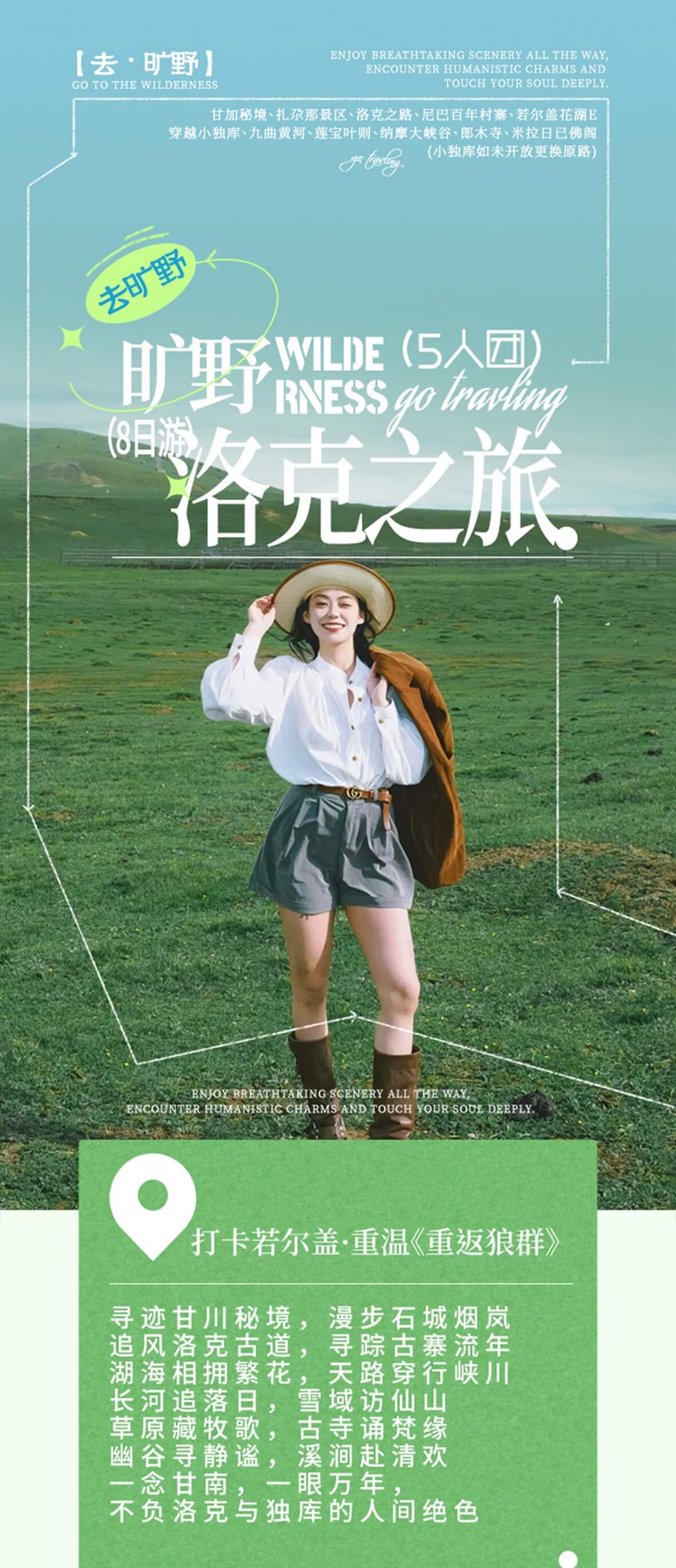 甘南8天_01 甘南8天_01