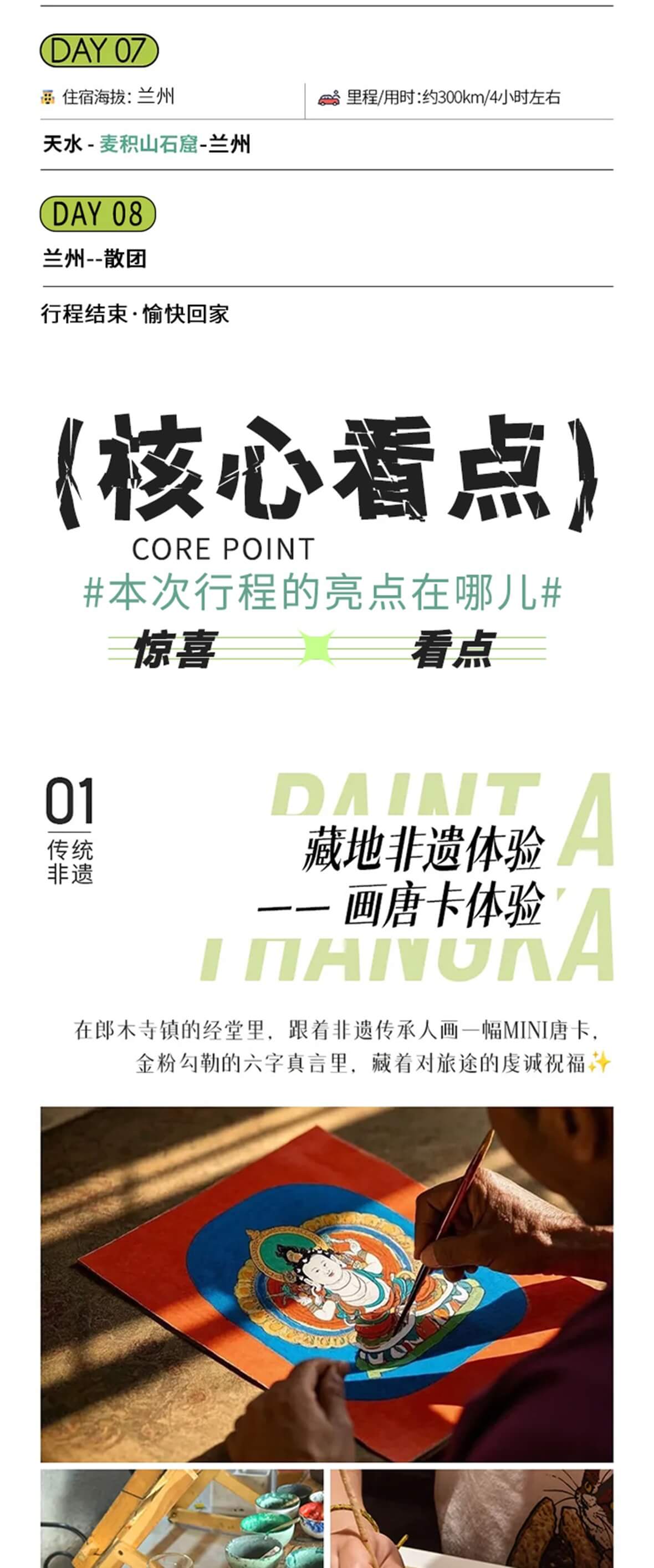 洛克甘南8天_04 洛克甘南8天_04