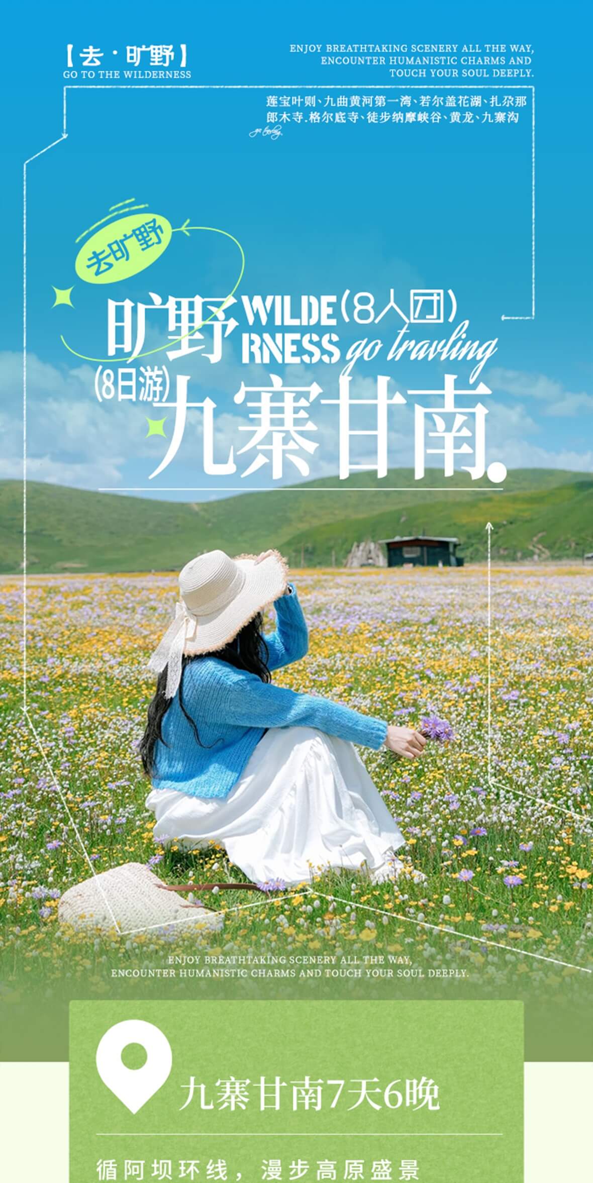 九寨甘南8天7晚_01 九寨甘南8天7晚_01